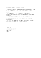 이화여대 간호대학원 연구계획서(학업계획서) 이화여자대학교 임상간호대학원 연구계획서-2