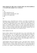 아들러의 열등감에 대한 견해를 기술하고 인간관계에 아들러의 각종 주장들 예-공동체감 등-이 어떤 실제적 함축과 실용성을 지니는지 논의해 봅시다-1