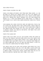 아들러의 열등감에 대한 견해를 기술하고 인간관계에 아들러의 각종 주장들 예-공동체감 등-이 어떤 실제적 함축과 실용성을 지니는지 논의해 봅시다-2