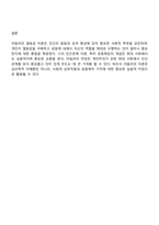 아들러의 열등감에 대한 견해를 기술하고 인간관계에 아들러의 각종 주장들 예-공동체감 등-이 어떤 실제적 함축과 실용성을 지니는지 논의해 봅시다-3