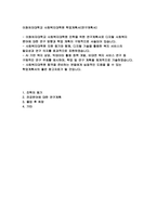 이화여대 사회복지대학원 연구계획서(학업계획서) 이화여자대학교 사회복지대학원 연구계획서-2