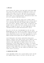 이화여대 사회복지대학원 연구계획서(학업계획서) 이화여자대학교 사회복지대학원 연구계획서-3