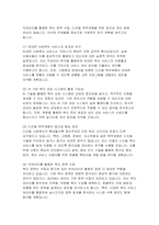 이화여대 사회복지대학원 연구계획서(학업계획서) 이화여자대학교 사회복지대학원 연구계획서-4