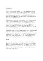 이화여대 사회복지대학원 연구계획서(학업계획서) 이화여자대학교 사회복지대학원 연구계획서-5