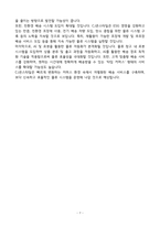 A+ CJ올리브영(MD) 신입사원 자기소개서-7