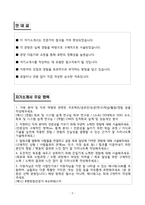 A+ SK하이닉스 양산관리 신입사원 자기소개서-2