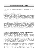 A+ SK하이닉스 양산관리 신입사원 자기소개서-3