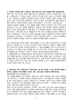 A+ SK하이닉스 양산관리 신입사원 자기소개서-5