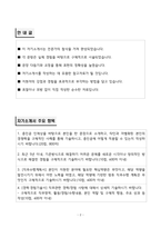 A+ 중소벤처기업진흥공단(KOSME) 일반직(행정) 자기소개서-2