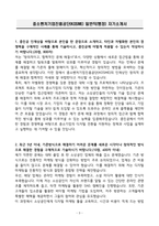 A+ 중소벤처기업진흥공단(KOSME) 일반직(행정) 자기소개서-3