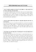 A+ 현대카드(현대커머셜) General 인턴 자기소개서-3