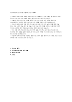 이화여대 대학원 미술사학과 연구계획서(이화여자대학교 미술사학과대학원 학업계획서)-2