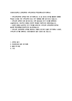 이화여대 교육대학원 수학교육전공 연구계획서(이화여자대학교 수학교육대학원 학업계획서)-2