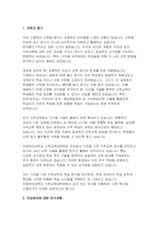 이화여대 교육대학원 수학교육전공 연구계획서(이화여자대학교 수학교육대학원 학업계획서)-3