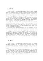 동물사료학4 일반적으로 국내 한육우 농가에서 이용량이 가장 많은 조사료는 무엇이고 사료적인 특성과 이용성 증대00-4
