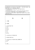 (스포츠멘탈트레이닝) 스포츠심리기술 한 가지를 선택하여 그 특징에 대하여 설명하고, 실제 실생활에 적용하고 자신이 느낀점에 대하여 설명하시오.-1