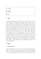 (스포츠멘탈트레이닝) 스포츠심리기술 한 가지를 선택하여 그 특징에 대하여 설명하고, 실제 실생활에 적용하고 자신이 느낀점에 대하여 설명하시오.-2