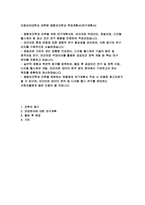이화여자대학교 대학원 융합보건학과 학업계획서(연구계획서)-2
