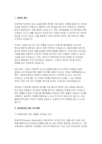 이화여자대학교 대학원 융합보건학과 학업계획서(연구계획서)-3