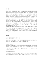 [A+]관찰학습의 부정적 예와 긍정적 예를 제시하고 부정적 예와 같은 상황을 예방할 수 있는 방법을 제시하시오-2