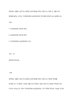 생태계는 생물이 살아가는 환경과 상호작용을 하면서 일어나는 계층 간, 생물 간의 체계를 말하는 것이다 자연생태계와 농업생태계의 차이점에 대하여 비교 설명하시오-1