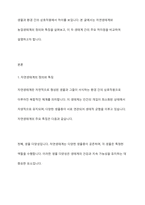 생태계는 생물이 살아가는 환경과 상호작용을 하면서 일어나는 계층 간, 생물 간의 체계를 말하는 것이다 자연생태계와 농업생태계의 차이점에 대하여 비교 설명하시오-2