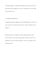 생태계는 생물이 살아가는 환경과 상호작용을 하면서 일어나는 계층 간, 생물 간의 체계를 말하는 것이다 자연생태계와 농업생태계의 차이점에 대하여 비교 설명하시오-6