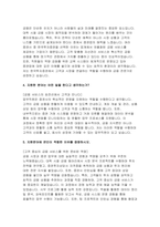 한국투자증권 자기소개서) 2025년 한국투자증권 신입업무직원자소서 실패 혹은 좌절을 극복한 사례와 이를 통해 얻은 교훈 증권업을 선택하게된 이유와 증권사 중 당사를 선택한 이유 지원한 분야는 어떤 일을 한다고 생각하는가 당신의 인생계획(Life Plan)에서 꿈은 무엇이고, 그 꿈을 이루기 위해 회사가 어떻게 도움-4