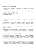 HD현대미포 ICT 자기소개서와 면접자료-1