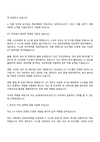 HD현대미포 ICT 자기소개서와 면접자료-2
