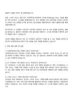 HD현대미포 ICT 자기소개서와 면접자료-3