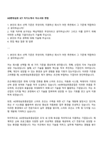 HD현대삼호 ICT 자기소개서 자소서와 면접-1