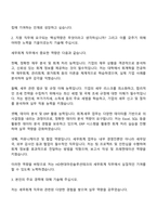 HD현대마린솔루션테크 세무회계 자기소개서 자소서와 면접자료-2