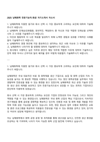 2025 남해화학 전문기능직-화공 자기소개서 자소서-1