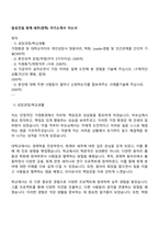 일성건설 회계-세무(경력) 자기소개서 자소서-1