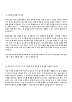 일성건설 회계-세무(경력) 자기소개서 자소서-3