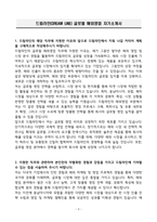 A+ 드림라인(DREAM LINE) 글로벌 해외영업 자기소개서-3