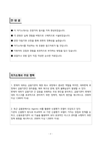 A+ 신용보증기구(KODIT) 금융사무직 신입 자기소개서-2