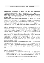 A+ 신용보증기구(KODIT) 금융사무직 신입 자기소개서-3