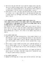 A+ 신용보증기구(KODIT) 금융사무직 신입 자기소개서-4