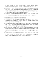 A+ 신용보증기구(KODIT) 금융사무직 신입 자기소개서-5