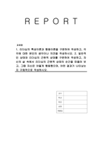 1 리더십의 특성이론과 행동이론을 구분하여 작성하고, 각각에 대한 본인의 생각이나 의견을 작성하시오 2 일반적인 상태와 리더십의 근원적 상태를 구분하여 작성하고, 자신의 삶 속에서 리더십의 근원적 상태의 순간을 떠올려 보고, 그때 자신은 어떻게 행동했으며, 어떤 결과가 나타났는지 구체적으로 작성하시오-1