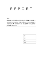 생태학적 체계모형의 관점에서 청소년 1명을 면담하여 그 청소년이 경험하고 있는 가정, 학교, 이웃, 대중매체의 특성을 기술한 후 이 요인들이 그 청소년에게 미치는 영향을 분석하여 기술하시오-1