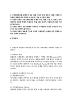 2025학년도 1학기 중간과제물, 자연자원의이해, 공통형) 1. 생물권과 생물권이 비생물권과 일으키는 상호작용을 포함하는 개념은 2. 식물세포의 분열 중 벼과식물의 길이생장에 중요한 역할을 하는 것은 정단분열조직이다(O, X). 3. 일반적으로 시간이 지나면서 같은 작물을 심었을 때 양분이 점점 사라져서 수확을 제대로 얻을 수 없는 경향이-2
