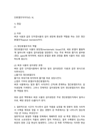 2025학년도 1학기 중간과제물, 자연자원의이해, 공통형) 1. 생물권과 생물권이 비생물권과 일으키는 상호작용을 포함하는 개념은 2. 식물세포의 분열 중 벼과식물의 길이생장에 중요한 역할을 하는 것은 정단분열조직이다(O, X). 3. 일반적으로 시간이 지나면서 같은 작물을 심었을 때 양분이 점점 사라져서 수확을 제대로 얻을 수 없는 경향이-4