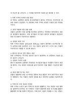 2025학년도 1학기 중간과제물, 자연자원의이해, 공통형) 1. 생물권과 생물권이 비생물권과 일으키는 상호작용을 포함하는 개념은 2. 식물세포의 분열 중 벼과식물의 길이생장에 중요한 역할을 하는 것은 정단분열조직이다(O, X). 3. 일반적으로 시간이 지나면서 같은 작물을 심었을 때 양분이 점점 사라져서 수확을 제대로 얻을 수 없는 경향이-5