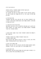 2025학년도 1학기 중간과제물, 자연자원의이해, 공통형) 1. 생물권과 생물권이 비생물권과 일으키는 상호작용을 포함하는 개념은 2. 식물세포의 분열 중 벼과식물의 길이생장에 중요한 역할을 하는 것은 정단분열조직이다(O, X). 3. 일반적으로 시간이 지나면서 같은 작물을 심었을 때 양분이 점점 사라져서 수확을 제대로 얻을 수 없는 경향이-8