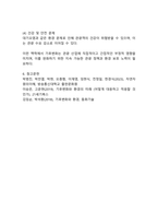 2025학년도 1학기 중간과제물, 자연자원의이해, 공통형) 1. 생물권과 생물권이 비생물권과 일으키는 상호작용을 포함하는 개념은 2. 식물세포의 분열 중 벼과식물의 길이생장에 중요한 역할을 하는 것은 정단분열조직이다(O, X). 3. 일반적으로 시간이 지나면서 같은 작물을 심었을 때 양분이 점점 사라져서 수확을 제대로 얻을 수 없는 경향이-9