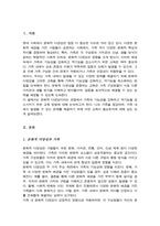[A+]다양성이라는 관점에서 자신의 가족을 점검해 보고 가족의 기능성을 더 강화시키거나 혹은 역기능적 특성을 감소시키기 위해서 우리 가족은 어떤 교육을 받으면 좋을 지에 대해 정리해 봅니다-2