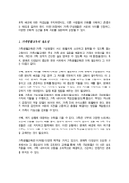 [A+]다양성이라는 관점에서 자신의 가족을 점검해 보고 가족의 기능성을 더 강화시키거나 혹은 역기능적 특성을 감소시키기 위해서 우리 가족은 어떤 교육을 받으면 좋을 지에 대해 정리해 봅니다-3